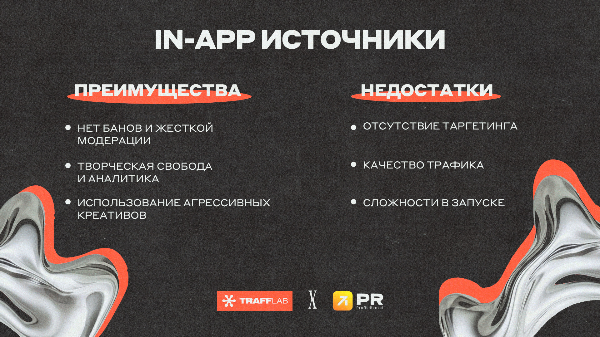 in-app-istochnyki