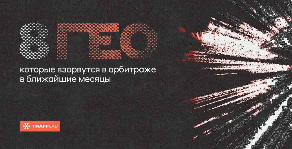 8 ГЕО, которые взорвутся в арбитраже в ближайшие месяцы