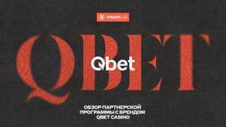 QBet Partners: обзор партнерской программы с брендом QBet Casino