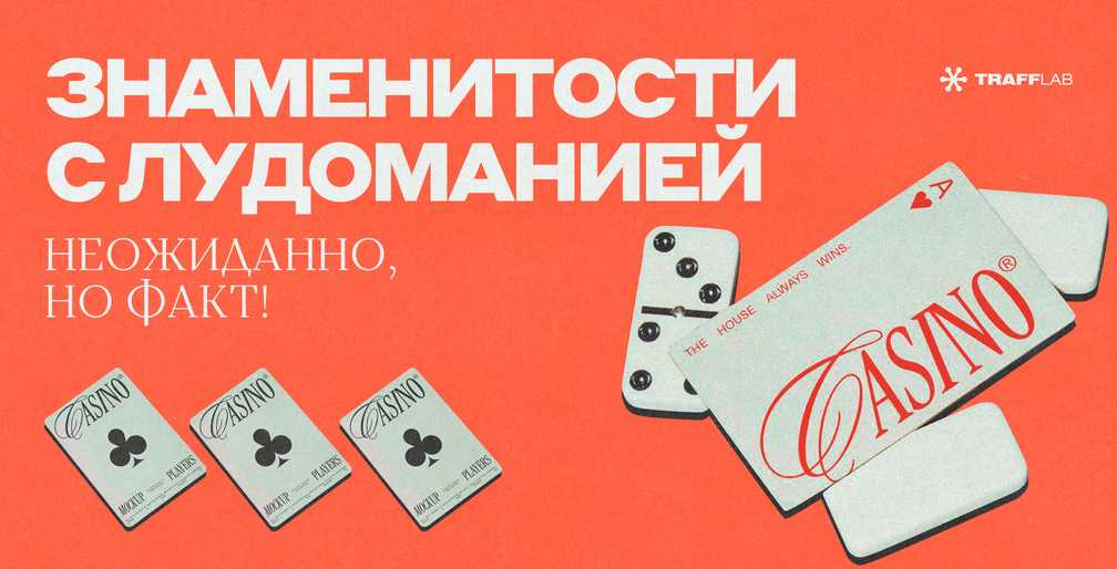 Знаменитости с лудоманией: неожиданно, но факт!