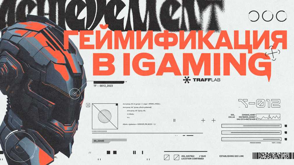 Геймификация в igaming: роль, виды, офферы