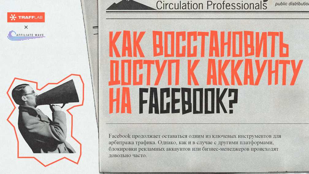 Как восстановить доступ к аккаунту на Facebook?