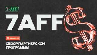 7Aff Partners: обзор партнерской программы