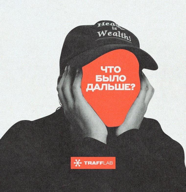 Куда расти арбитражнику, если надоело просто лить трафик
