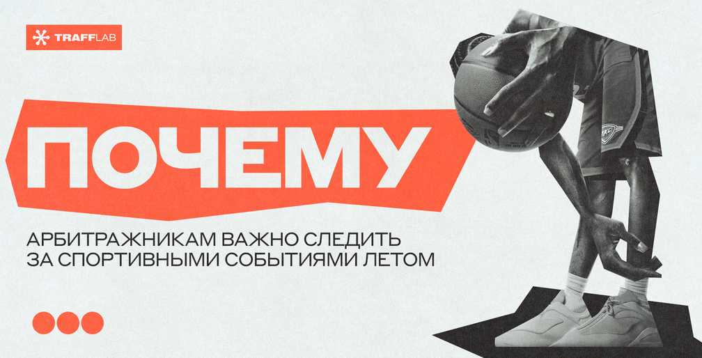 Почему арбитражникам важно следить за спортивными событиями летом